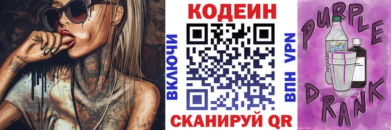 Кодеиновый сироп Lean Purple Drank  Починок 
